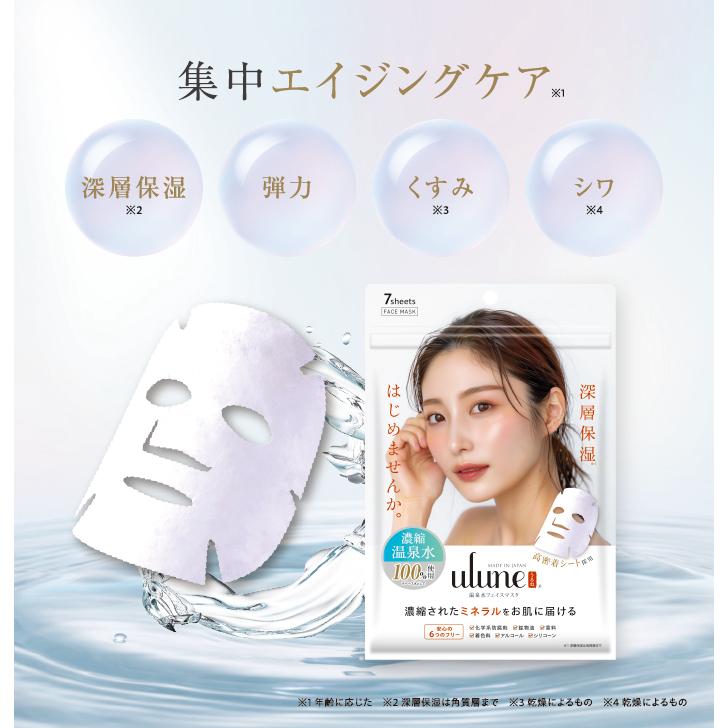 ulune 温泉水フェイスマスクRICH(濃縮タイプ)フェイスマスク 7枚
