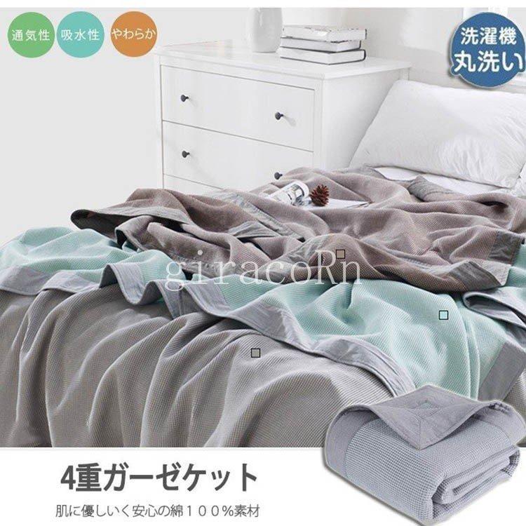 7色 ガーゼケット ダブル 大きいサイズ お昼寝 洗える 無地 夏用 150cmx210cm 綿 夏 肌