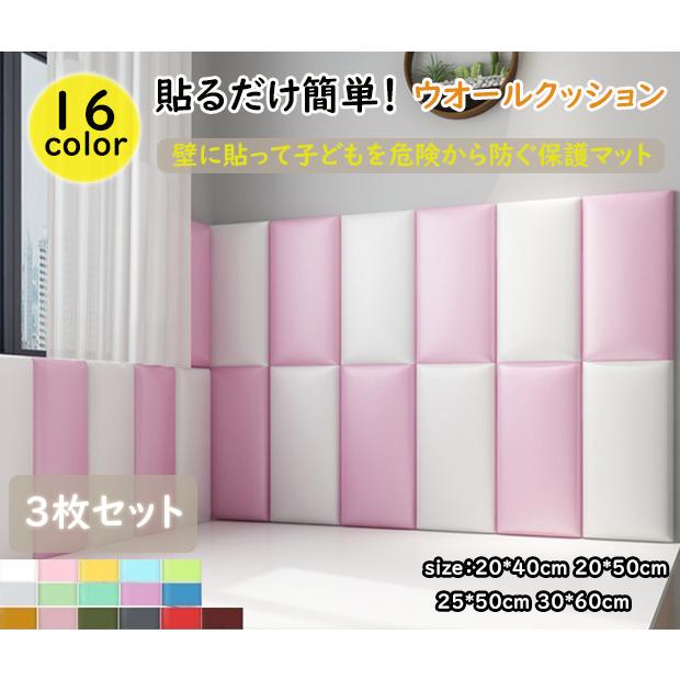 キッズコーナー まとめ買い特価 衝撃吸収 ウォールクッション 壁クッション ケガ防止 テープ付き 幼稚園 キッズ ベビーガード ベビー 3枚セット 学校