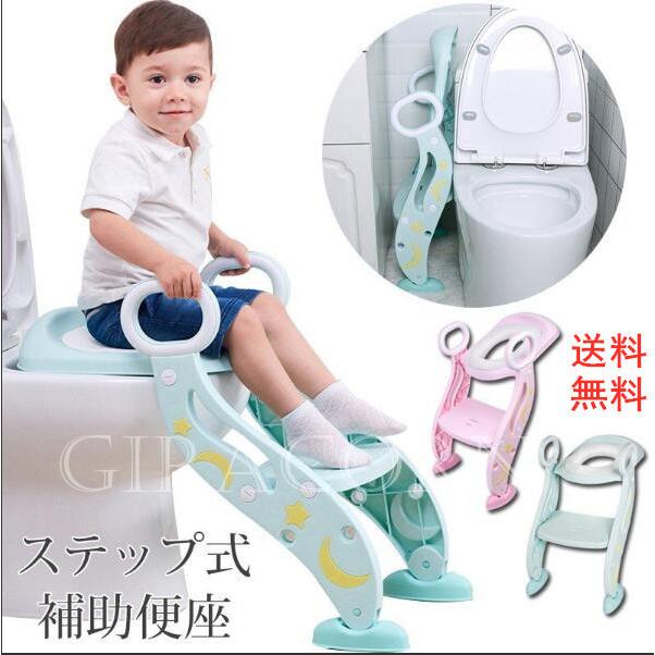 お見舞い 送料無料 補助便座 ステップ式 子供 踏み台 トイレトレーニング 補助便座 折りたたみ おまる 子供 トイレ練習 トイレトレーナー 取外し可能 滑り止め 正規品新品未使用品