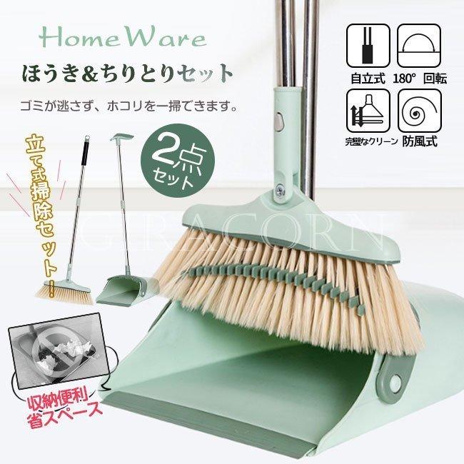 ほうき ちりとり セット 2点セット ホウキ 掃除セット 防風式 コンパクト 清掃用品