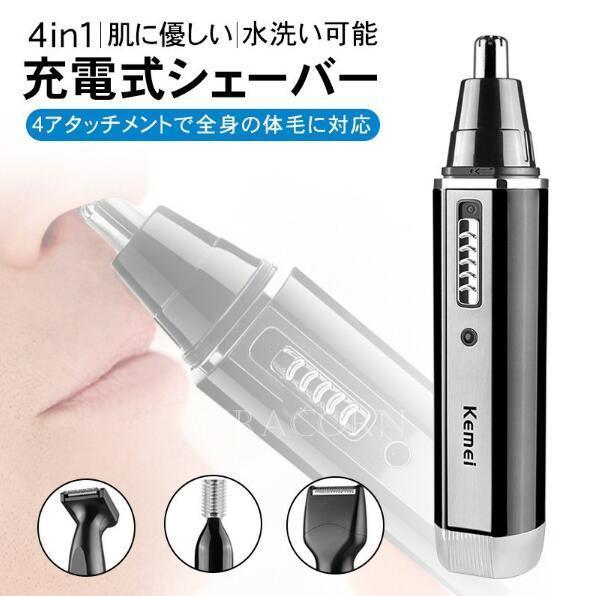 電気シェーバー メンズ 1台4役 男性用 お風呂 電動シェーバー 4in1 多機能 鼻毛カッター 髭剃り プレゼント Usb充電 脱毛器 眉毛 大人気の 水洗い可 お中元 ひげそり