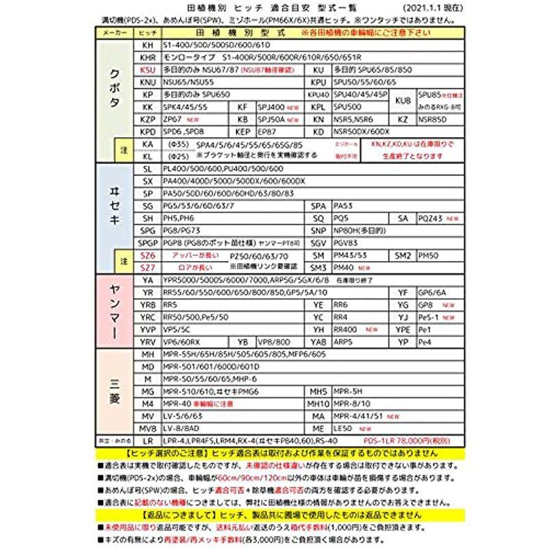 田植機用溝切機　PDS-2　ヒッチ無　溝切り　美善　水田　代不　溝切機