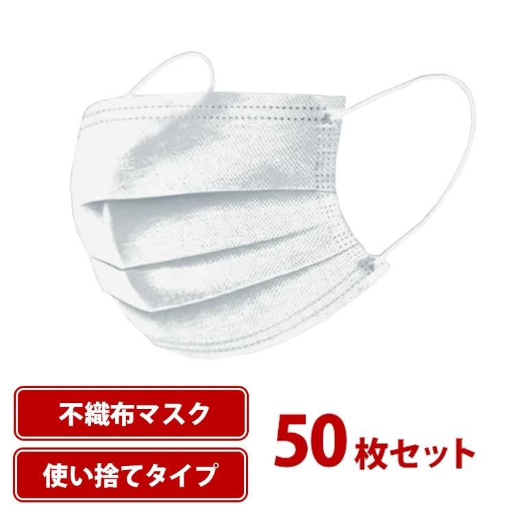 マスク 50枚 1枚3.8円 在庫あり 使い捨て 不織布 箱 レギュラーサイズ  