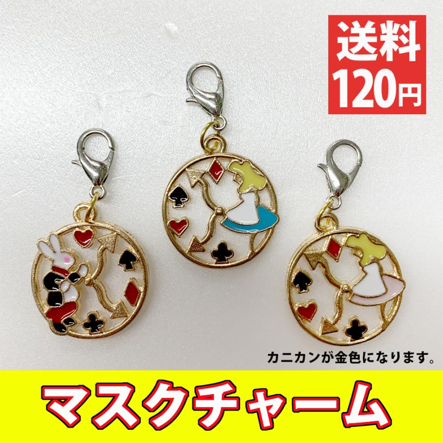 送料1円 マスクチャーム マスクアクセサリー アリスなデザインが4種類 不思議の国のアリス Charm 003 コサージュ専門店 Girlish 通販 Yahoo ショッピング