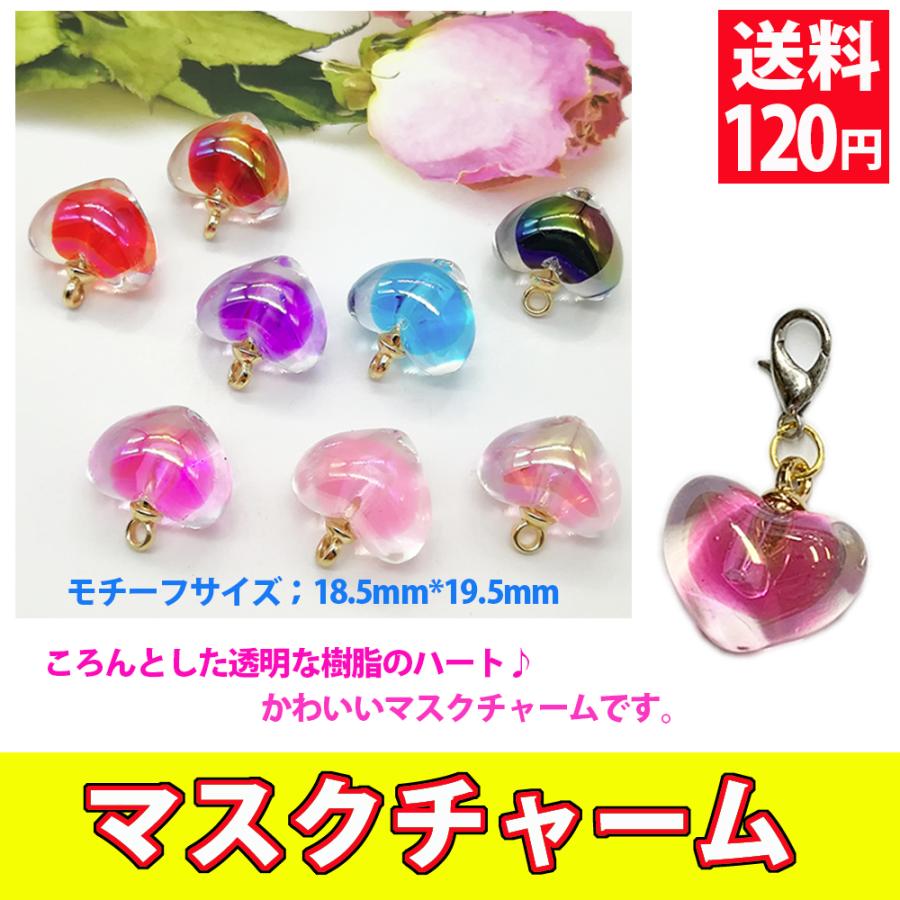 送料1円 マスクチャーム マスクアクセサリー ぷっくしたクリアなハートにパステルカラーを入れたかわいいハートシェイプ Charm 009 コサージュ専門店 Girlish 通販 Yahoo ショッピング