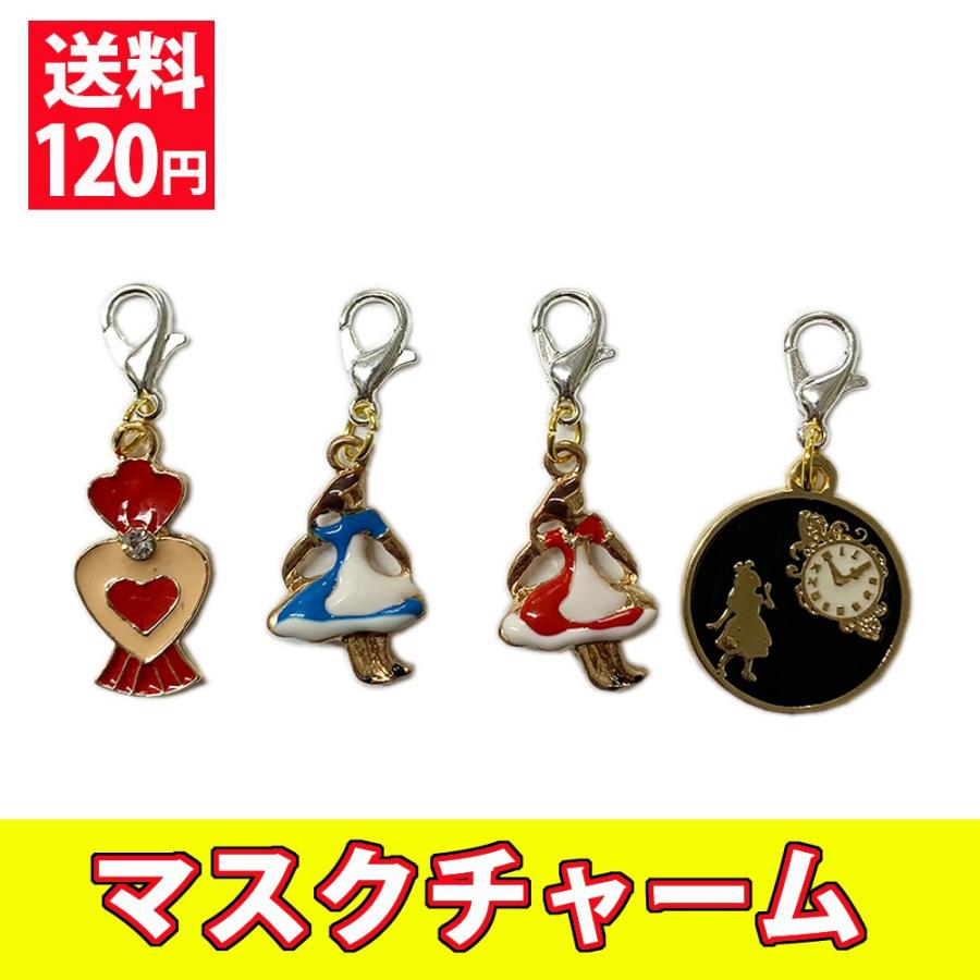 マスクチャーム マスクアクセサリー アリスのモチーフ 4種類あります 不思議の国のアリス Charm 016 コサージュ専門店 Girlish 通販 Yahoo ショッピング