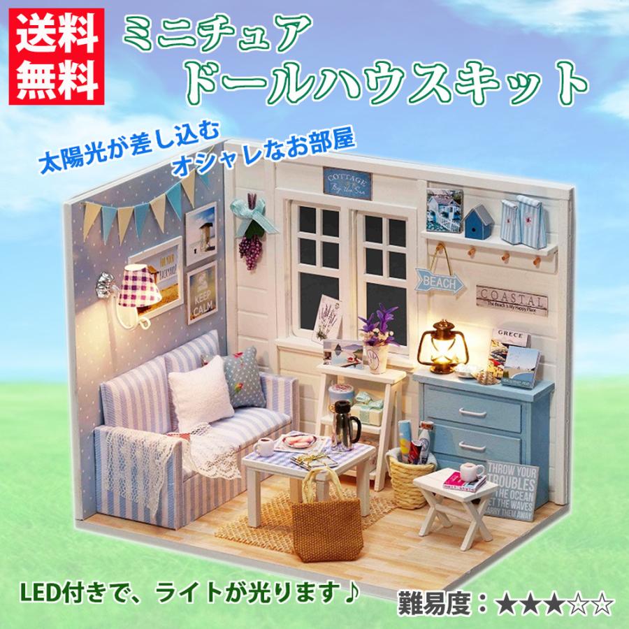 ドールハウスキット ミニチュアドールハウス 海辺のブルー基調のかわいいお部屋 マリンルーム Diy 手作り 誕生日 プレゼント ギフト 送料無料 Dh 003 コサージュ専門店 Girlish 通販 Yahoo ショッピング