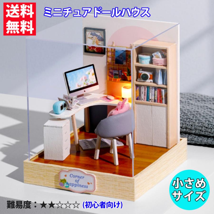 ドールハウスキット ミニチュアドールハウス 小さめ 趣味の書斎 パソコンルーム Ledライト付き Diy 手作り 誕生日 プレゼント ギフト 送料無料 Dh 012 コサージュ専門店 Girlish 通販 Yahoo ショッピング