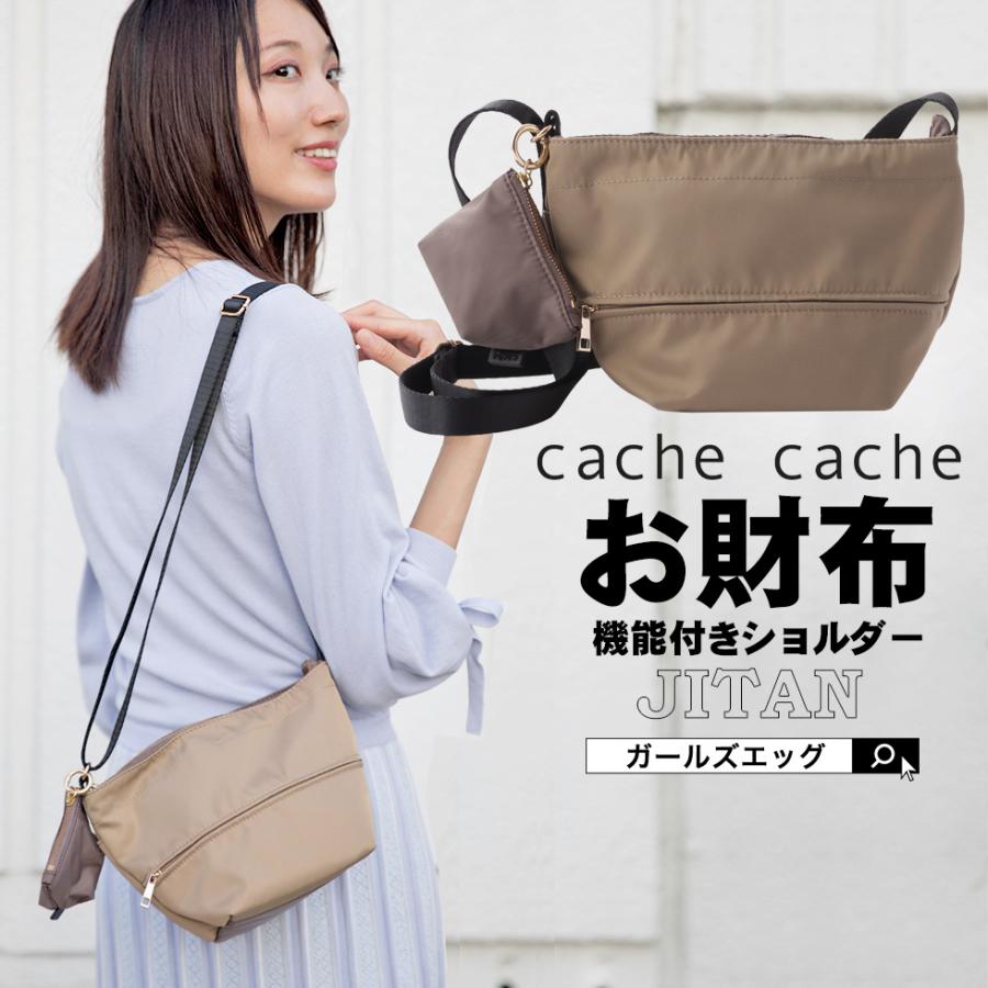 カシュカシュ Cache Cache Jitanナイロンお財布ショルダーバッグ ミニポーチ付き ベージュ レディース 01 00 Girlsegg ガールズエッグ 通販 Yahoo ショッピング