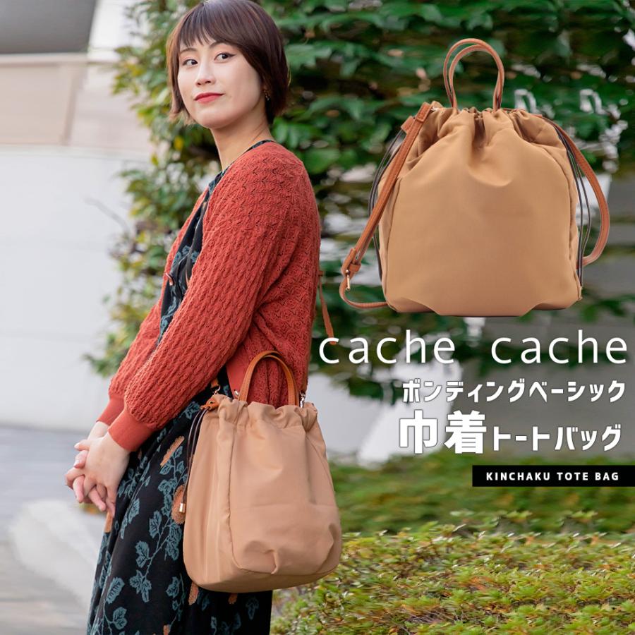 cache cache（カシュカシュ） ボンディングベーシック 巾着トート