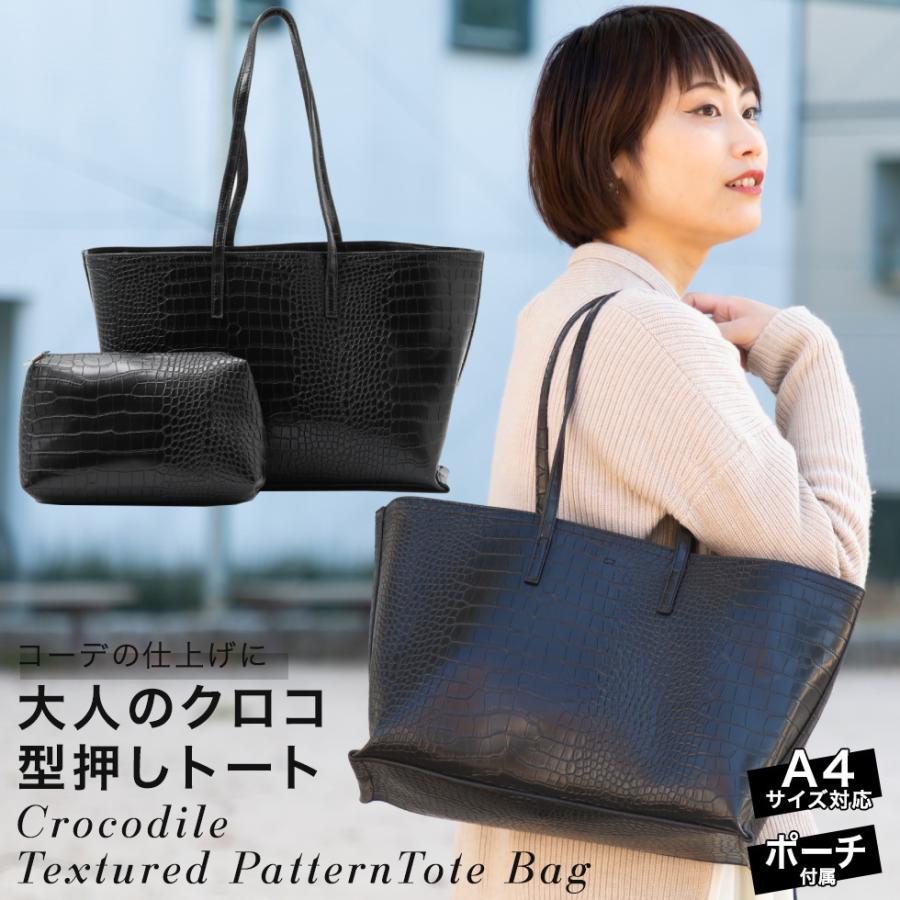 大人のクロコ型押しトートバッグ コーデの仕上げに 肩掛けバッグ 大人のクロコ型押しトートバッグ コーデの仕上げに 肩掛けバッグ