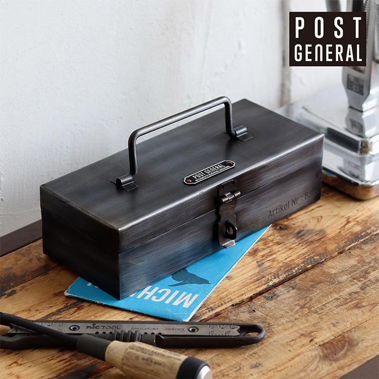 工具ケース 工具箱 工具収納 ホビーケース 収納ケース POST GENERAL