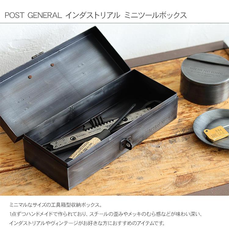 工具ケース 工具箱 工具収納 ホビーケース 収納ケース POST GENERAL