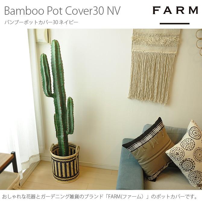 観葉植物 フェイクグリーン 鉢カバー ポットカバー ディスプレイ Farm ファーム バンブーポットカバー 直径30cm ネイビー Ga Uminecco ウミネッコ 通販 Yahoo ショッピング