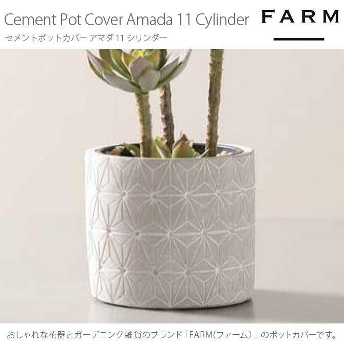 観葉植物 フェイクグリーン 鉢カバー ポットカバー ディスプレイ Farm ファーム セメントポットカバー アマダ 11 シリンダー Ga Uminecco ウミネッコ 通販 Yahoo ショッピング