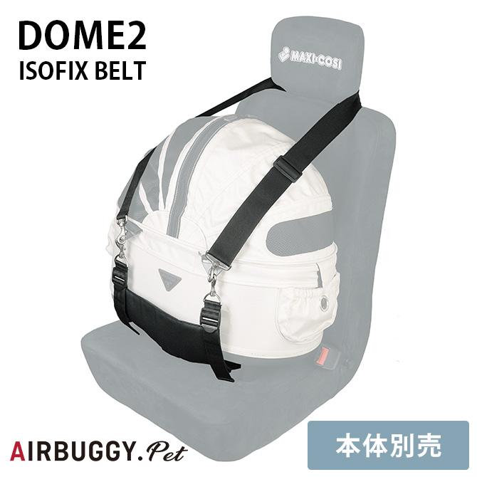 ベルト 車載用固定ベルト 車用ベルト AIR BUGGY エアバギー DOME2