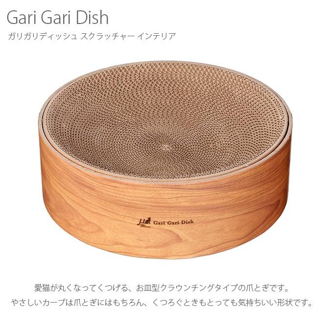 猫 爪とぎ 木目 お皿型 円形 猫 爪とぎ Gari Gari Dish ガリガリディッシュ スクラッチャー インテリア｜girlyapartment｜02