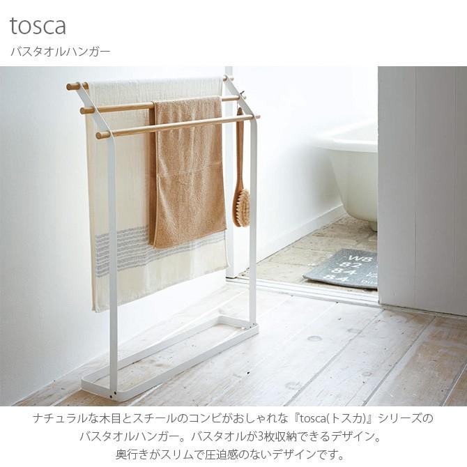 バスタオルハンガー おしゃれ 北欧 3段 白 Tosca トスカ バスタオルハンガー Ga Uminecco ウミネッコ 通販 Yahoo ショッピング