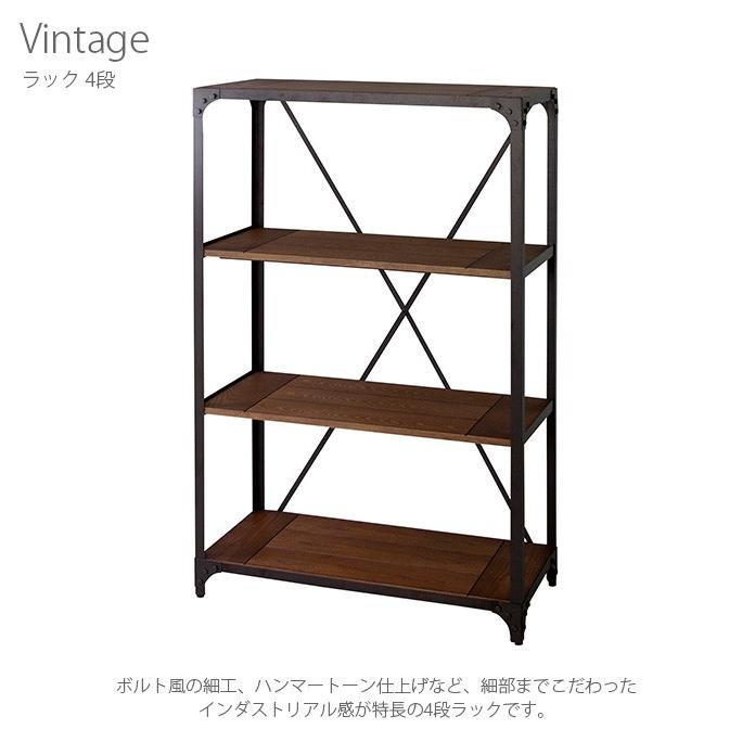 ラック オープンラック シェルフ 棚 男前 Vintage ヴィンテージ 4段