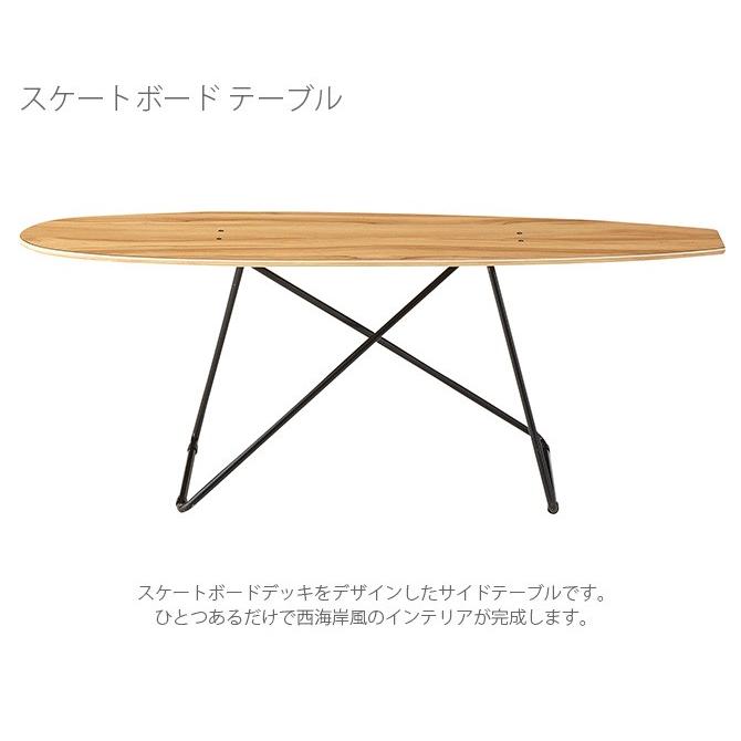 サイドテーブル テーブル 机 ナイトテーブル カッコいい スケート
