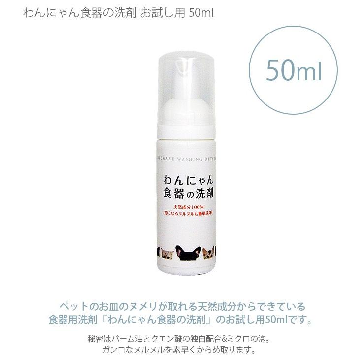 犬 猫 詰め替え用 ペット ヌメリ取り わんにゃん食器の洗剤 お試し用50ml Ga Uminecco ウミネッコ 通販 Yahoo ショッピング