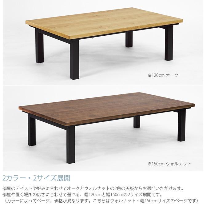 こたつテーブル 長方形 おしゃれ 幅150 コタツ ニチビウッドワークス
