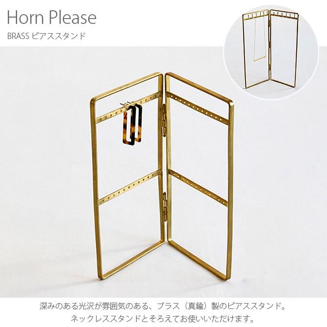 ピアススタンド ピアス 収納 スタンド おしゃれ Horn Please ホーン プリーズ Brass ピアススタンド Ga Uminecco ウミネッコ 通販 Yahoo ショッピング
