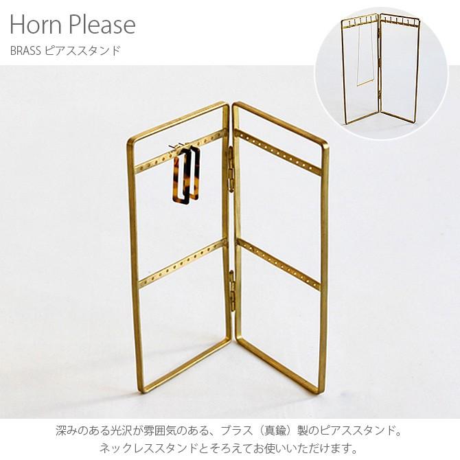 ピアススタンド ピアス 収納 スタンド おしゃれ Horn Please ホーン プリーズ BRASS ピアススタンド｜girlyapartment｜02