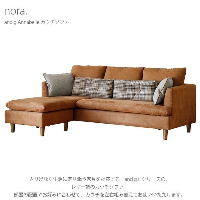 カウチソファ 3人掛け おしゃれ レザー調 北欧 nora. ノラ and g