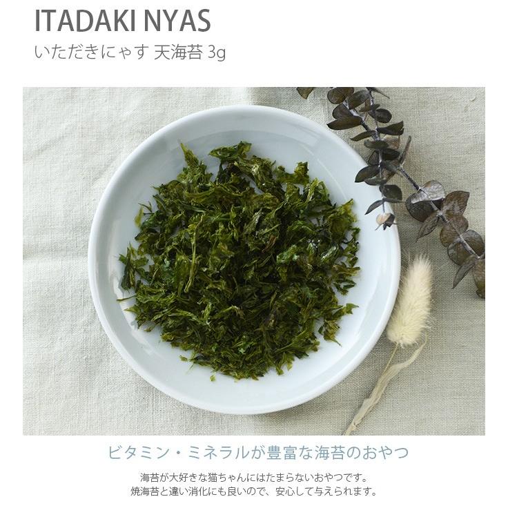 猫用 猫のおやつ おやつ 海苔 のり Itadaki Nyas いただきにゃす 天