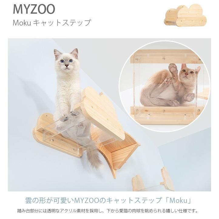 猫 キャットステップ キャットウォーク 壁付け 壁掛け MYZOO マイズー