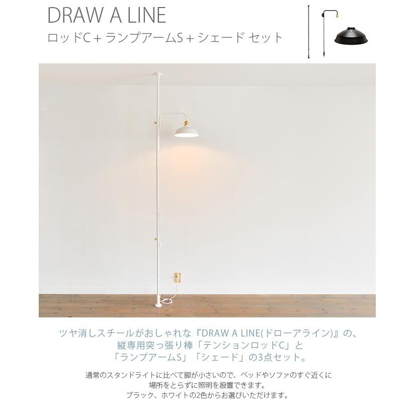DRAW A LINE 突っ張り棒 つっぱり棒 おしゃれ セット 伸縮 ドロー