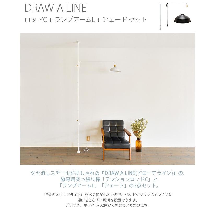 DRAW A LINE 突っ張り棒 つっぱり棒 おしゃれ セット 伸縮 ドロー