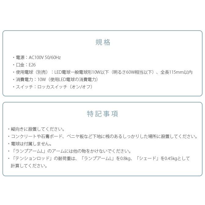 突っ張り棒 つっぱり棒 おしゃれ セット 伸縮 DRAW A LINE ドローアライン ロッドC+ランプアームL+シェード セット_10