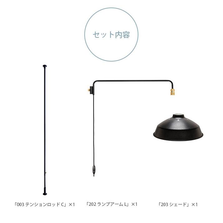 突っ張り棒 つっぱり棒 おしゃれ セット 伸縮 DRAW A LINE ドローアライン ロッドC+ランプアームL+シェード セット_2