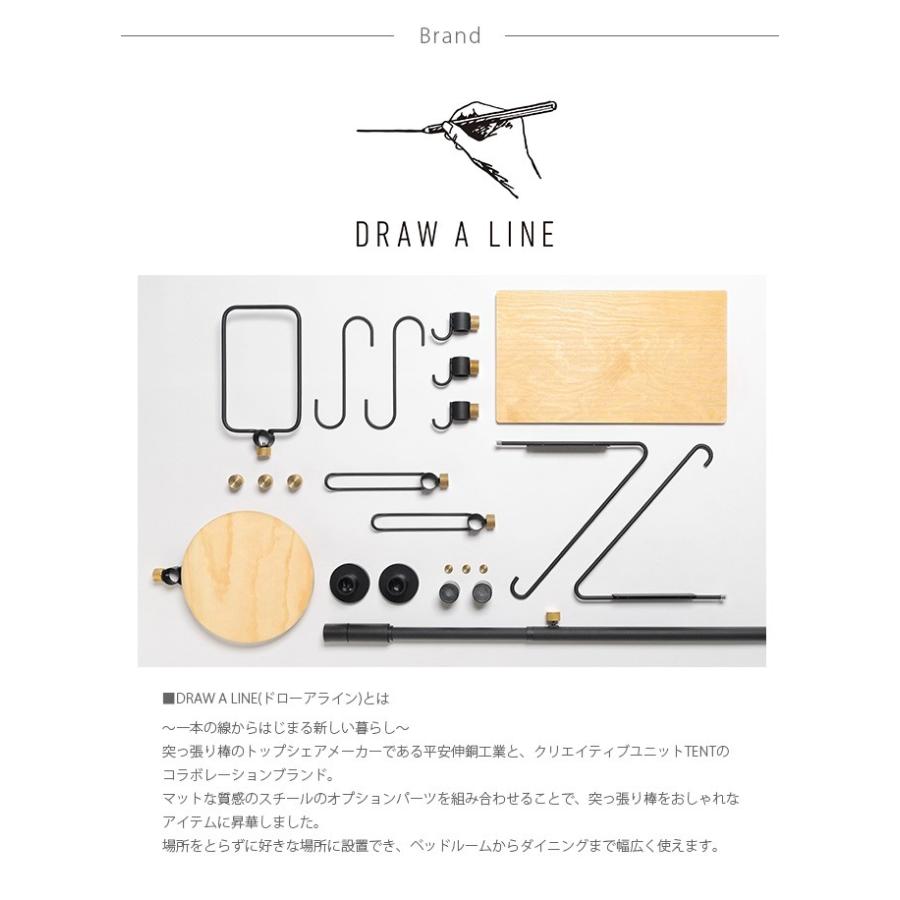 DRAW A LINE 突っ張り棒 つっぱり棒 おしゃれ セット 伸縮 ドロー