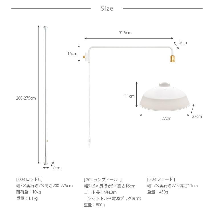 突っ張り棒 つっぱり棒 おしゃれ セット 伸縮 DRAW A LINE ドローアライン ロッドC+ランプアームL+シェード セット_8
