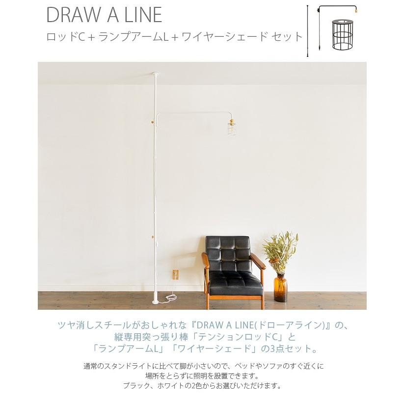 DRAW A LINE 突っ張り棒 つっぱり棒 おしゃれ セット 伸縮 ドロー