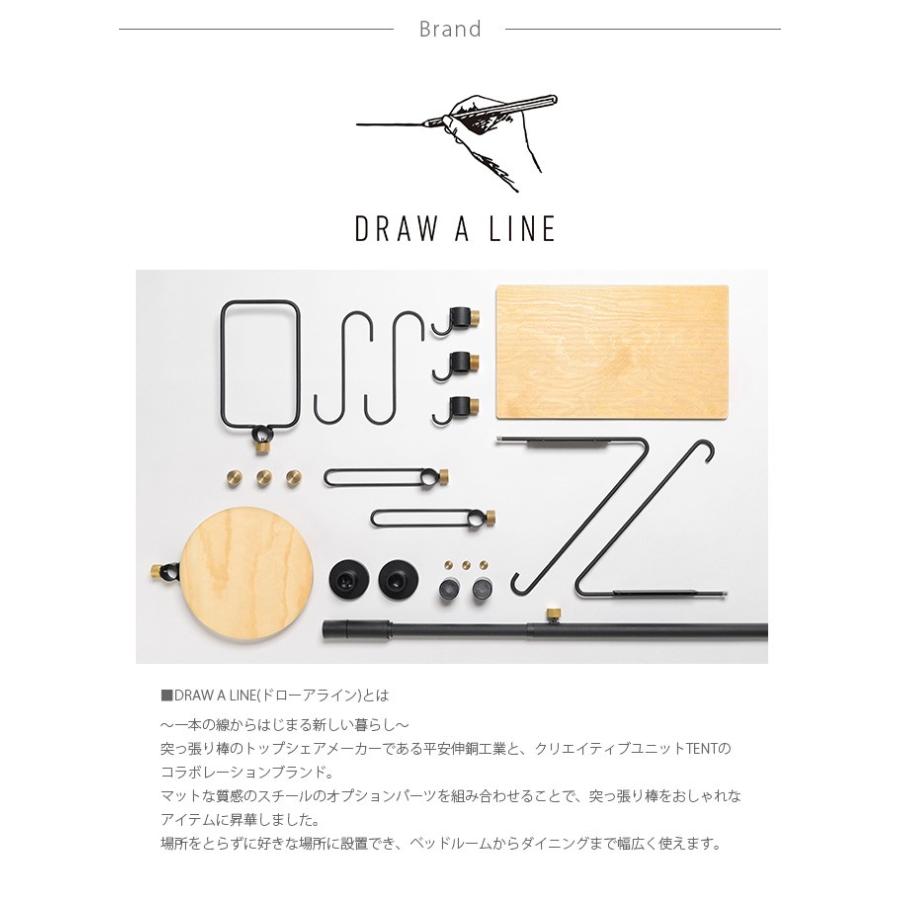 DRAW A LINE 突っ張り棒 つっぱり棒 おしゃれ セット 伸縮 ドロー