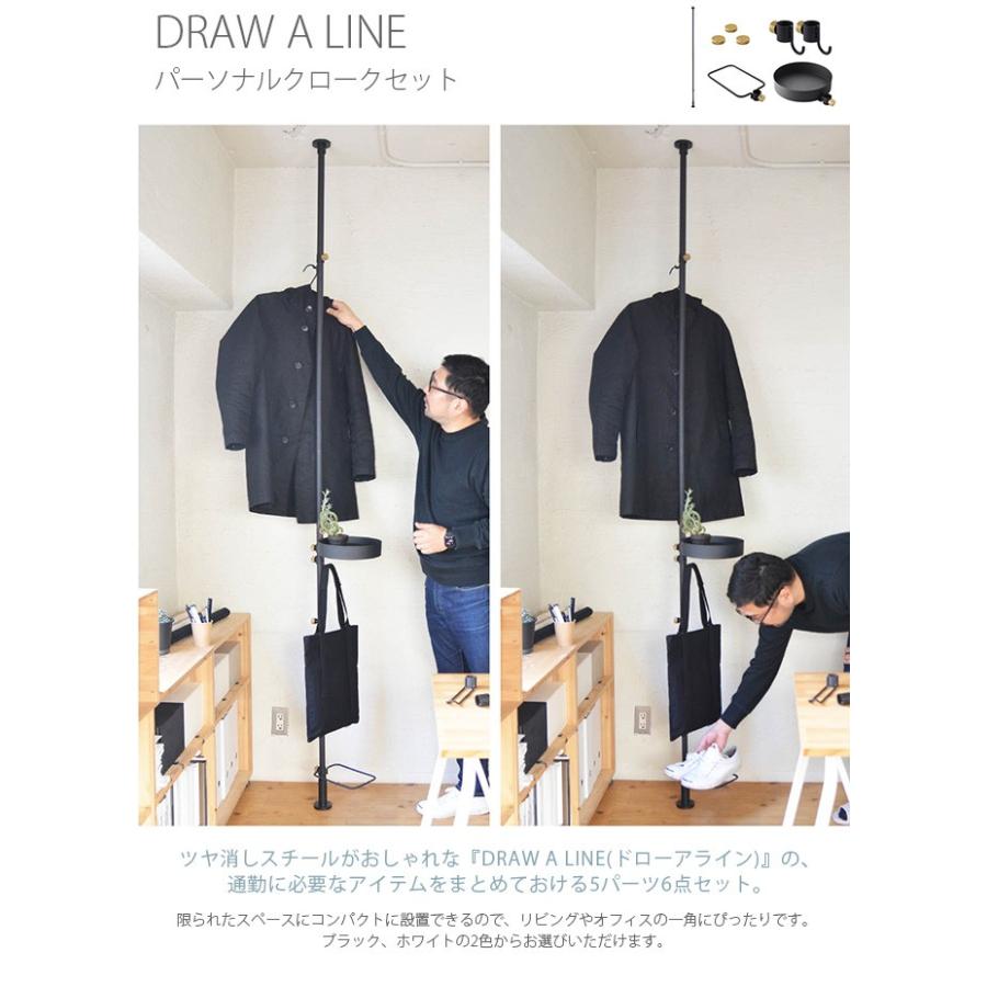 DRAW A LINE 突っ張り棒 つっぱり棒 おしゃれ セット 伸縮 ドロー