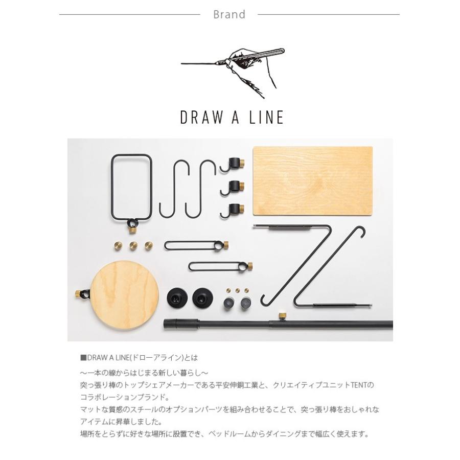 DRAW A LINE 突っ張り棒 つっぱり棒 おしゃれ セット 伸縮 ドロー