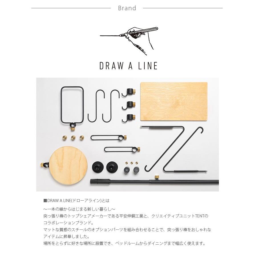 DRAW A LINE 突っ張り棒 つっぱり棒 おしゃれ セット 伸縮 ドロー