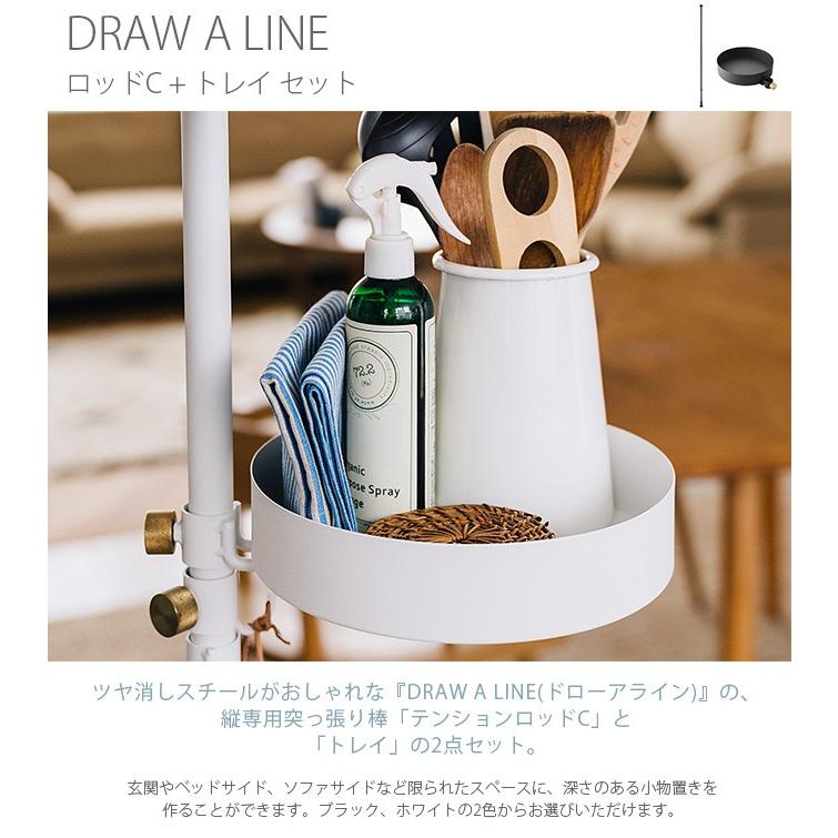 DRAW A LINE ドローアライン テンションロッド・シェルフ・トレイセット