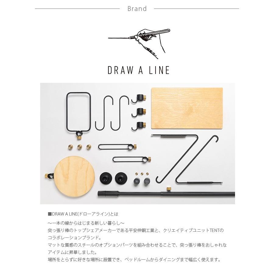 DRAW A LINE 突っ張り棒 つっぱり棒 おしゃれ セット 伸縮 ドロー