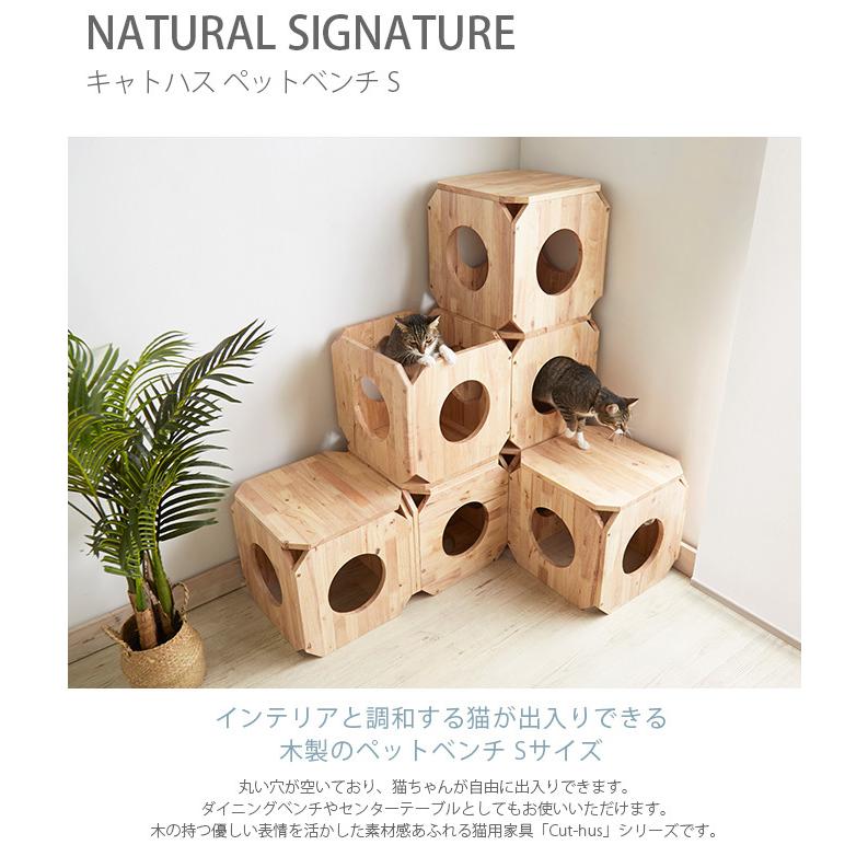 隠れ家 キャットタワー NATURAL SIGNATURE ナチュラルシグネチャー Cut