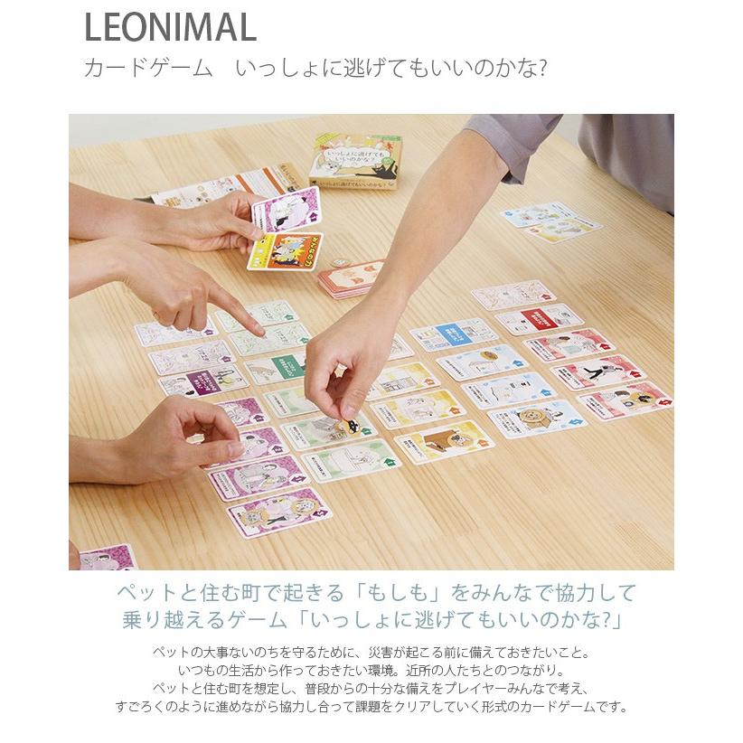 犬 猫 ペット カードゲーム 災害 Leonimal リオニマル カードゲーム いっしょに逃げてもいいのかな Ga Uminecco ウミネッコ 通販 Yahoo ショッピング