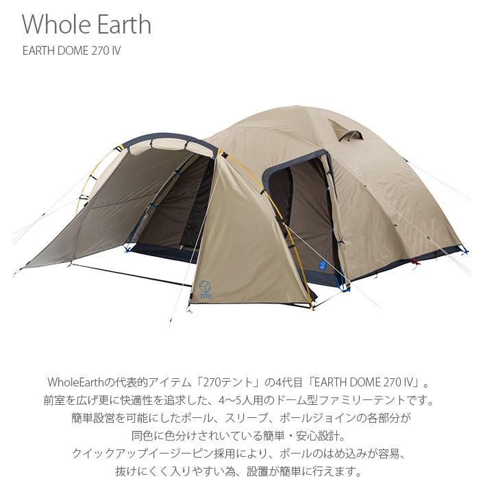 未使用 Whole Earth ホールアース EARTH DOME 270 アースドーム270 4~5