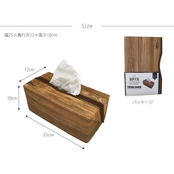 ティッシュカバー ティッシュボックス おしゃれ 木目 ナチュラル Rocco ティッシュカバー Ga Uminecco ウミネッコ 通販 Yahoo ショッピング