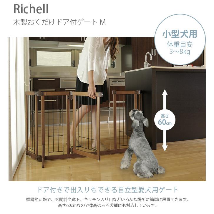 リッチェル（Richell） 犬用 フェンス ゲート ドア付き 木製 犬 ペット